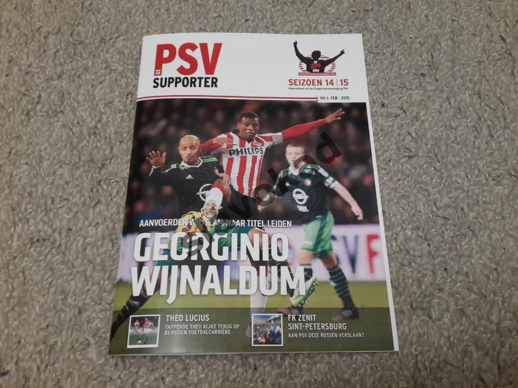ПСВ Голландия - Зенит Санкт-Петербург 2015 официальное издание DE PSV SUPPORTER