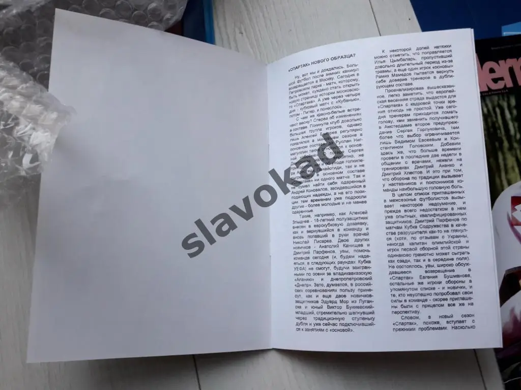 Спартак Москва - Аякс Голландия 17.03.1998 - КБ Спартак (Фикс) - КОПИЯ 1