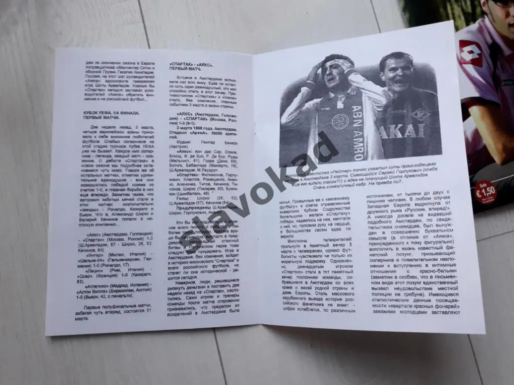 Спартак Москва - Аякс Голландия 17.03.1998 - КБ Спартак (Фикс) - КОПИЯ 2