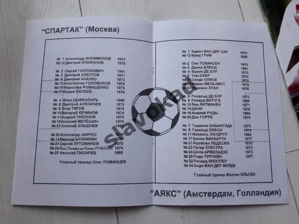 Спартак Москва - Аякс Голландия 17.03.1998 - КБ Спартак (Фикс) - КОПИЯ 3