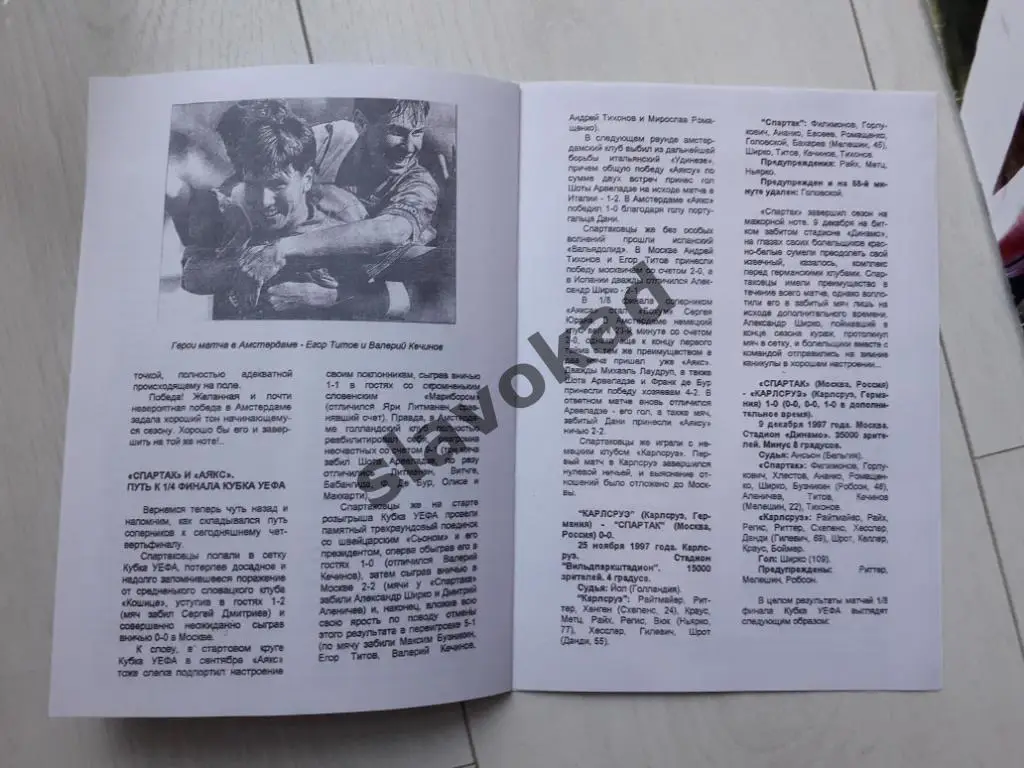 Спартак Москва - Аякс Голландия 17.03.1998 - КБ Спартак (Фикс) - КОПИЯ 4