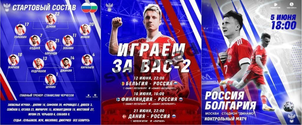 Россия - Болгария 05.06.2021 - товарищеский матч 1