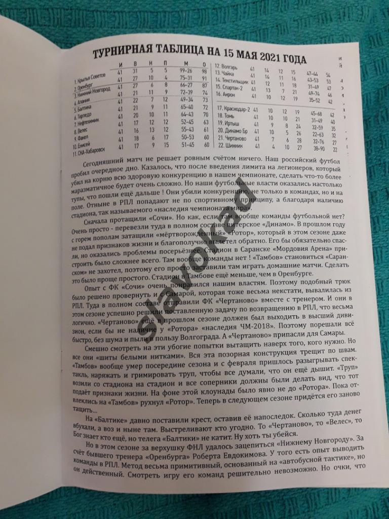Оренбург - Динамо Брянск 15.05.2021 - авторская программа № 23 (103) 1