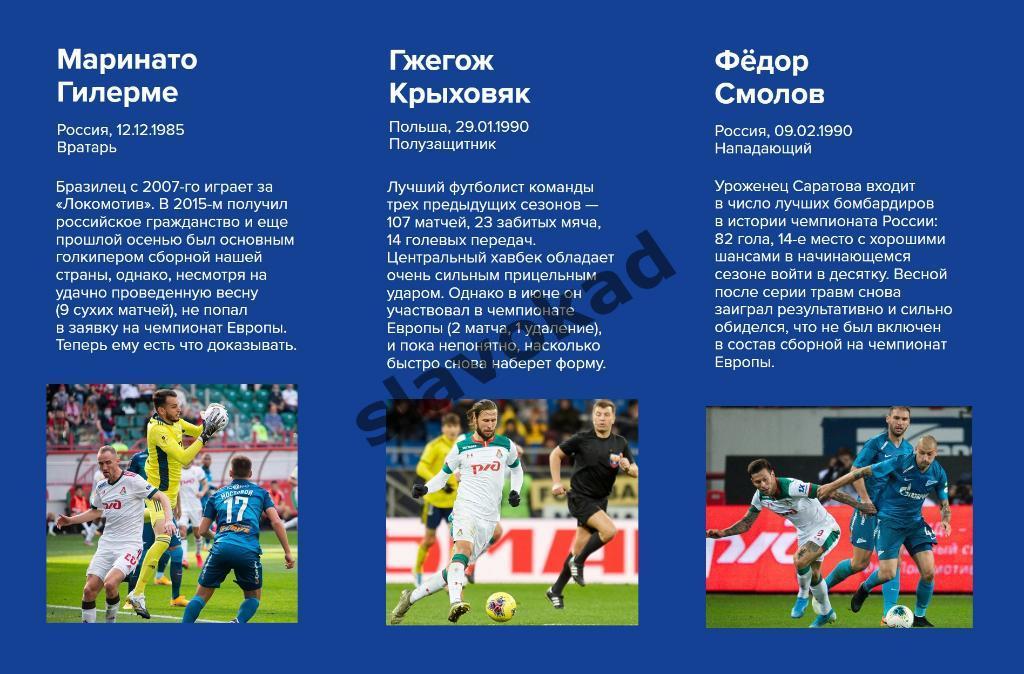 Зенит Санкт-Петербург - Локомотив Москва 17.07.2021 - Суперкубок России 7