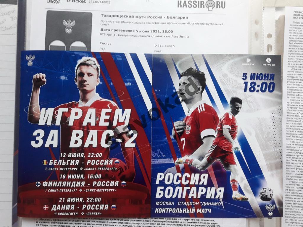 Россия - Болгария 05.06.2021 - товарищеский матч