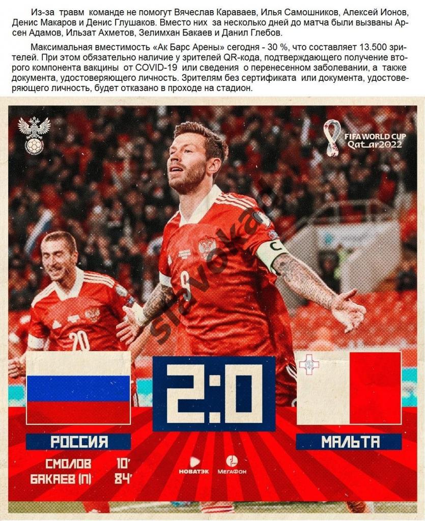 Россия - Словакия 08.10.2021 - отборочный матч ЧМ-2022 в Катаре 5