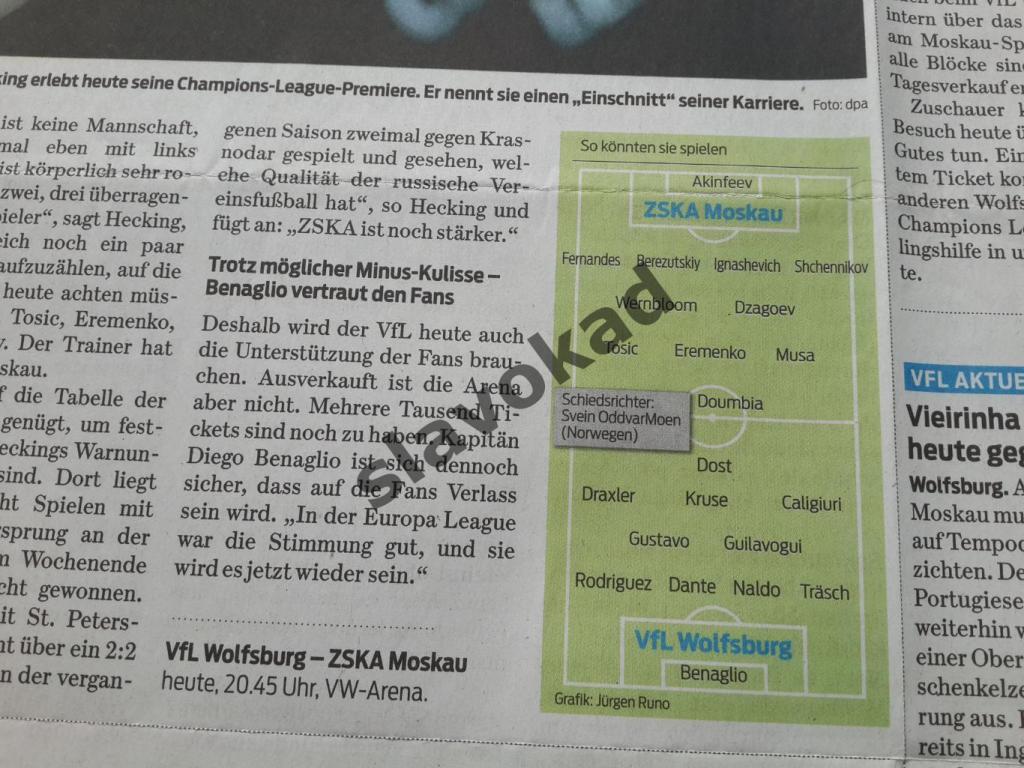 Вольсбург Германия - ЦСКА Москва 2015 - газета Wolfsburger Nachrichten 4