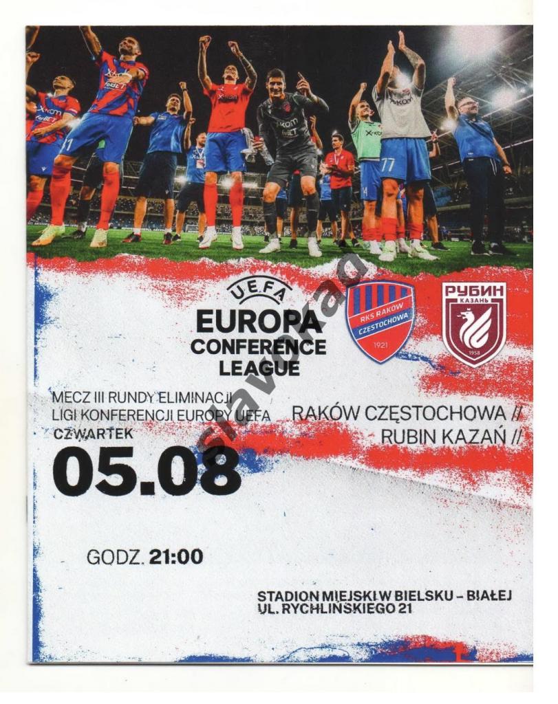 Ракув Польша - Рубин Казань 05.08.2021 - Лига Конференций