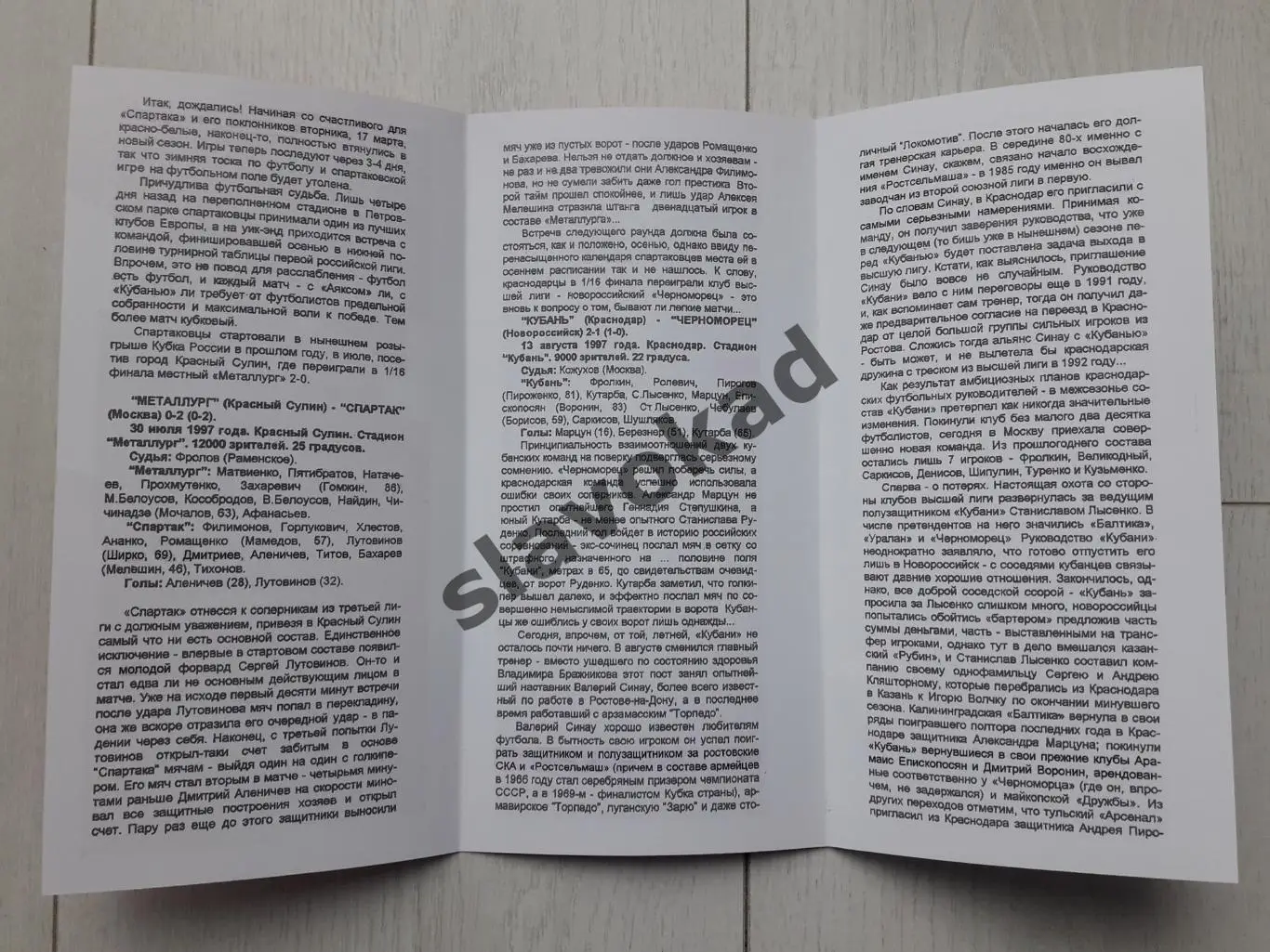 Спартак Москва - Кубань Краснодар 21.03.1998 - Кубок России (КБ Спартак) КОПИЯ 1