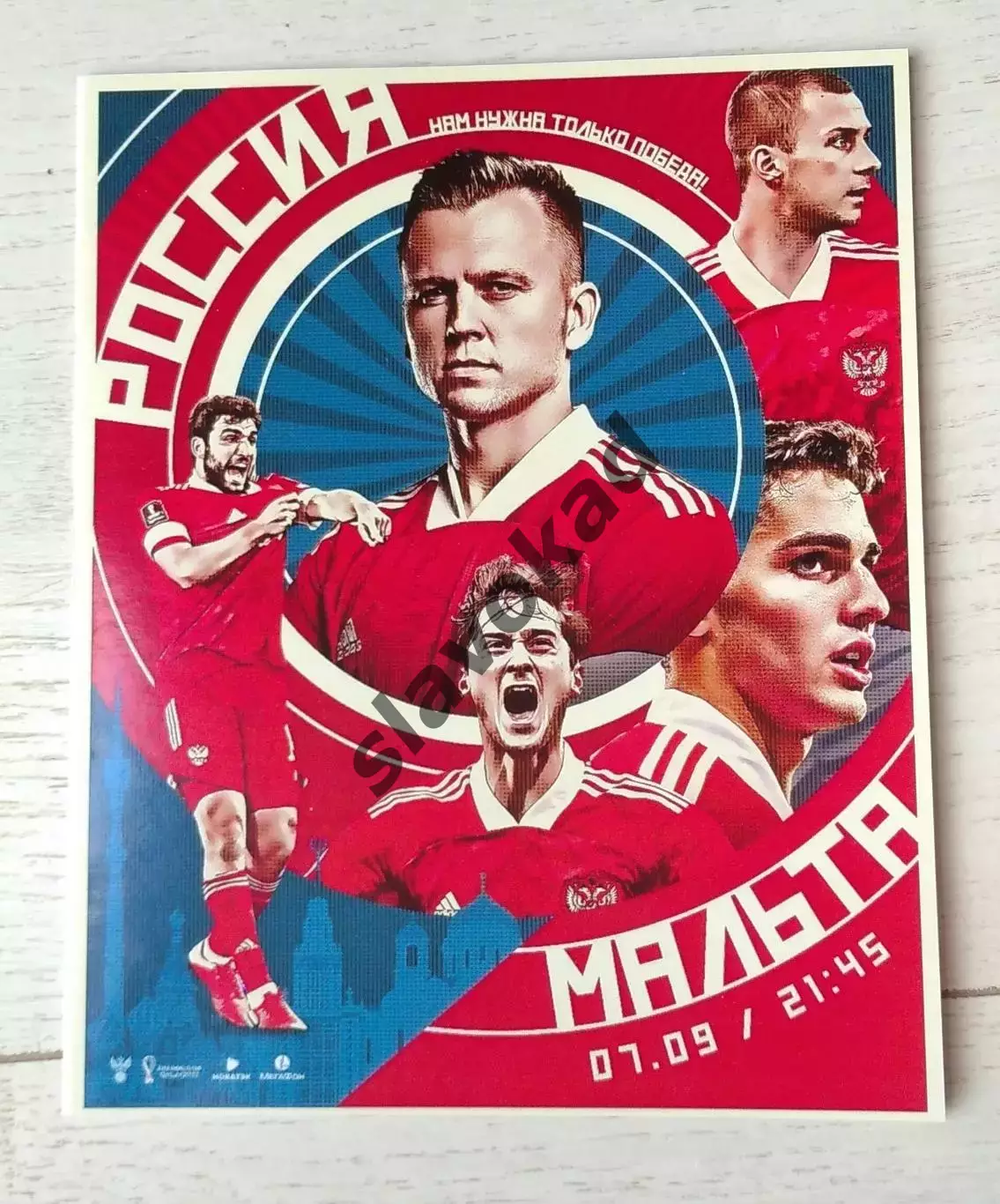 Россия - Мальта 07.09.2021 - отборочный матч ЧМ-2022 в Катаре - выпуск № 15