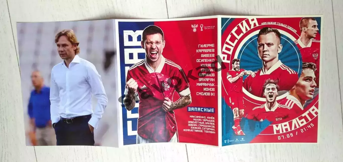 Россия - Мальта 07.09.2021 - отборочный матч ЧМ-2022 в Катаре - выпуск № 15 2