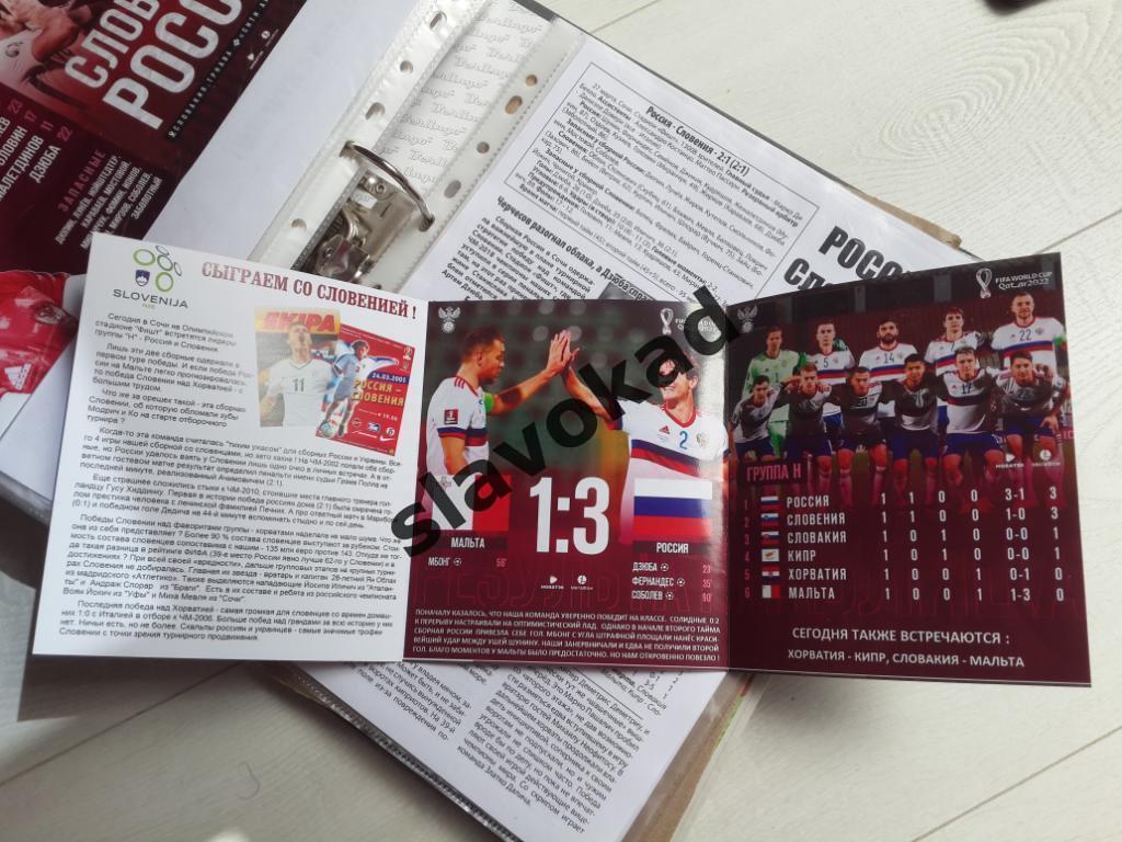 Россия - Словения 27.03.2021 - отборочный матч ЧМ-2022 в Катаре 3