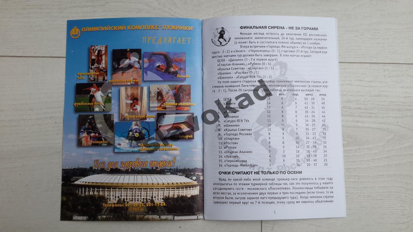 Торпедо Москва - Локомотив Москва 05.10.2003 - официальная программка 1