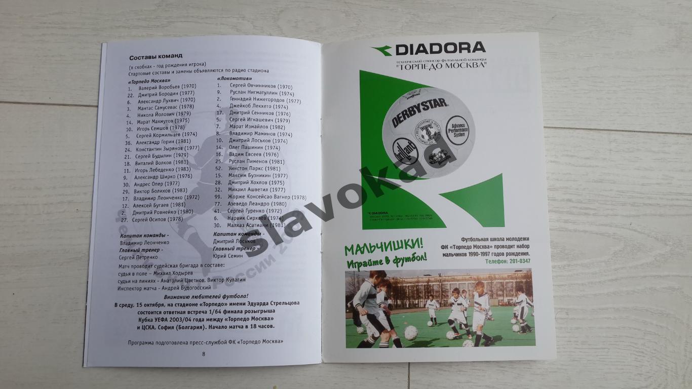 Торпедо Москва - Локомотив Москва 05.10.2003 - официальная программка 2