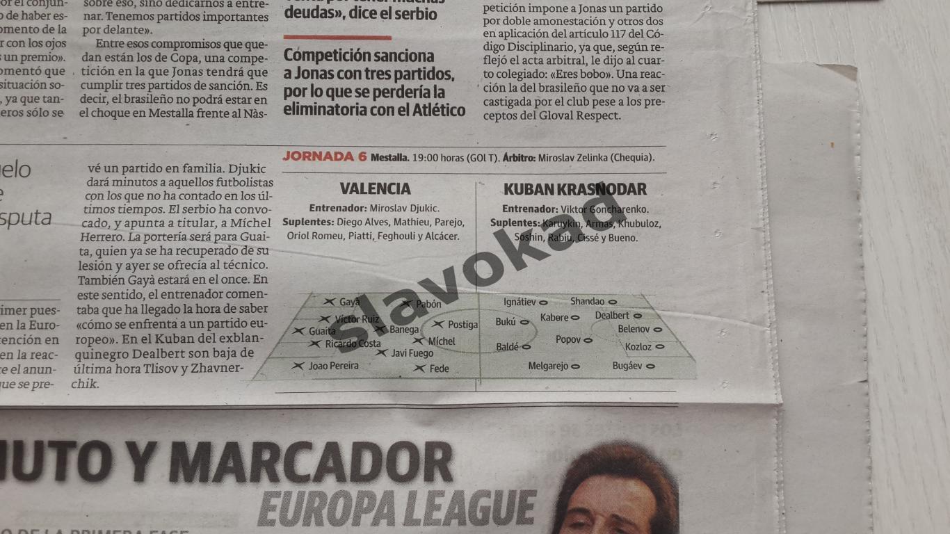 Валенсия Испания - Кубань Краснодар 12.12.2013 - две газеты в день игры 2