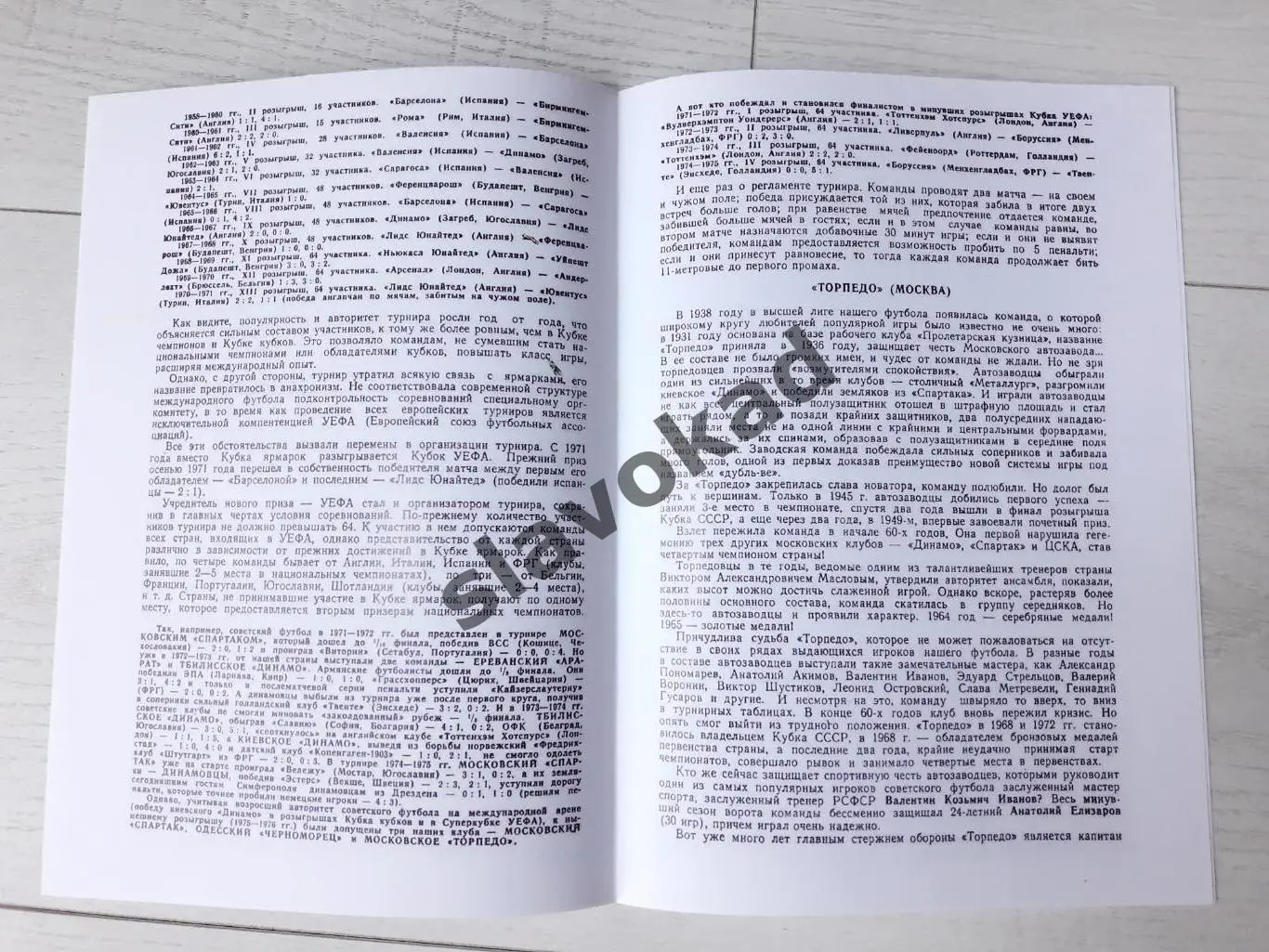 Торпедо Москва - Динамо Дрезден ГДР 10.12.1975 - Кубок УЕФА - КОПИЯ 3