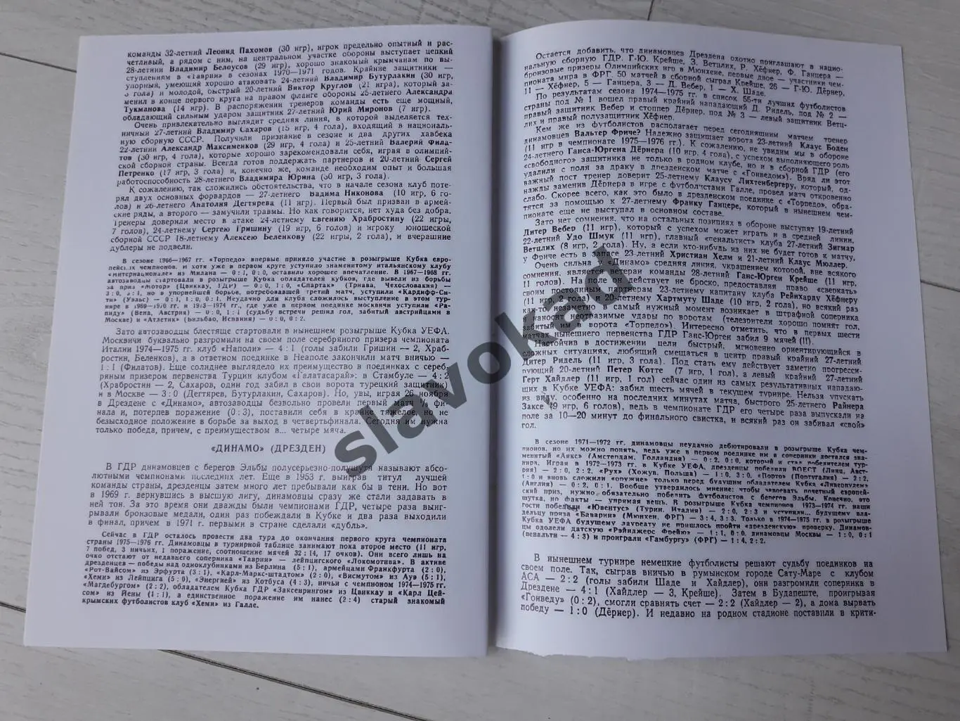 Торпедо Москва - Динамо Дрезден ГДР 10.12.1975 - Кубок УЕФА - КОПИЯ 4