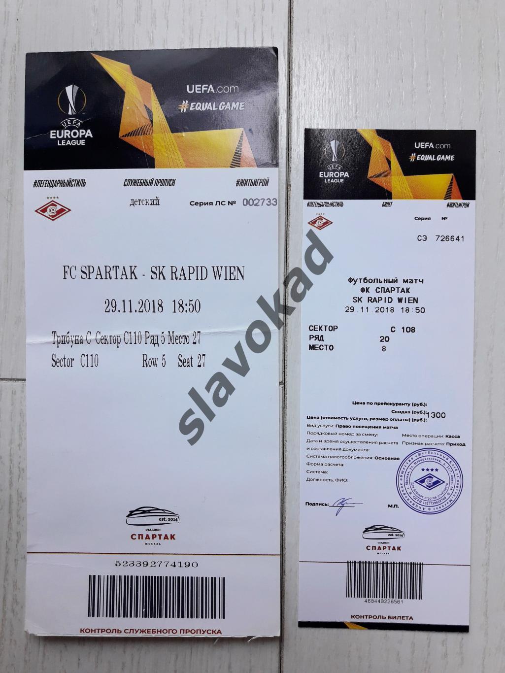 Спартак Москва - Рапид Вена Австрия 29.11.2018 (два вида билетов на матч)