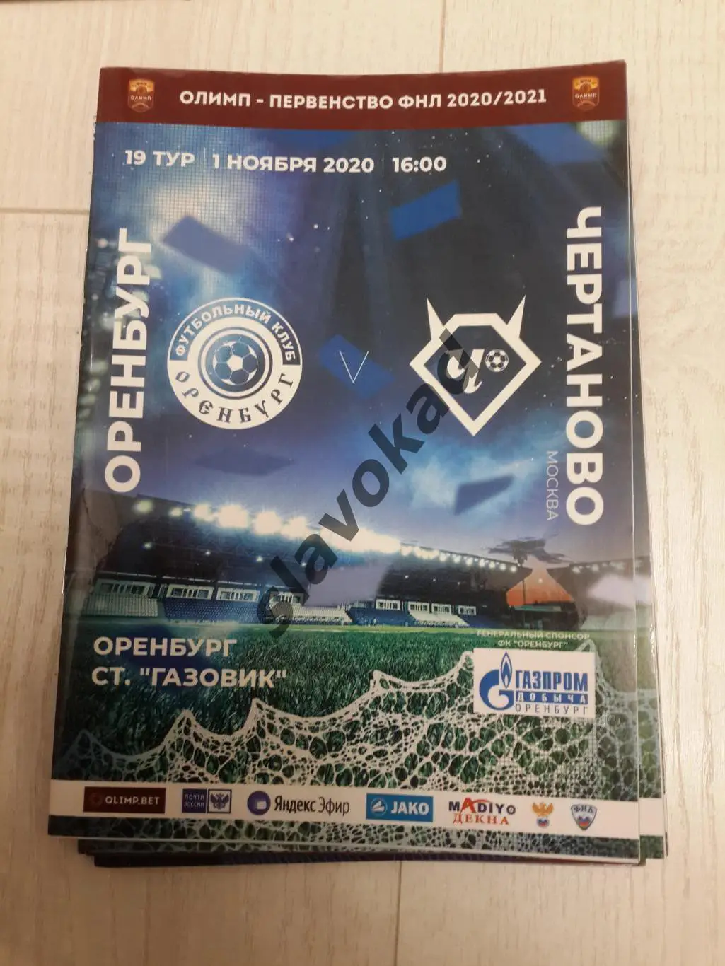 Оренбург - Чертаново Москва 01.11.2020 - официальная программка