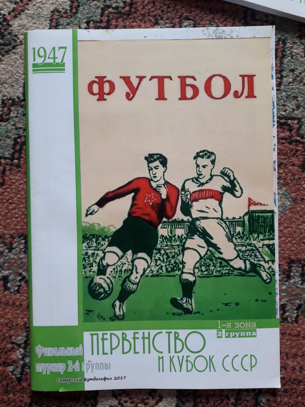 В.Кичуткин 1947 Первенство и Кубок СССР Самара 2017