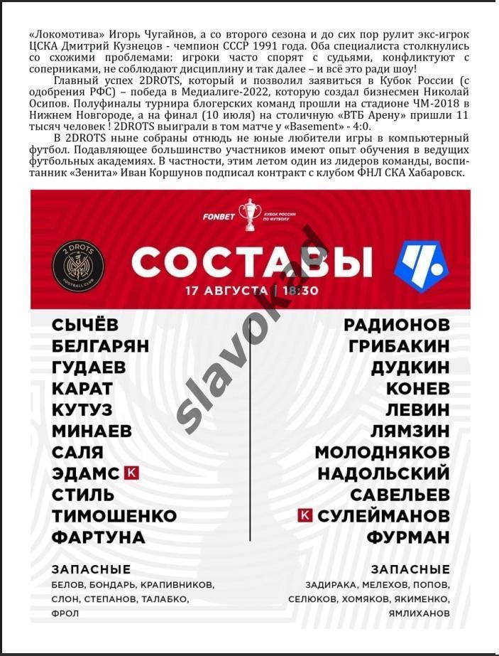 2 DROTS Москва - Чертаново Москва 17.08.2022 - Кубок России 2