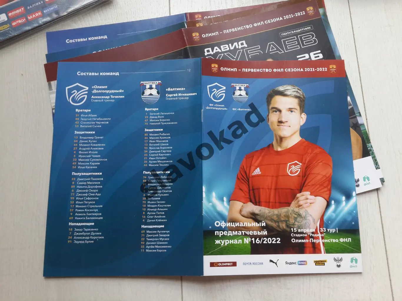 Олимп Долгопрудный - Балтика Калининград 15.04.2022