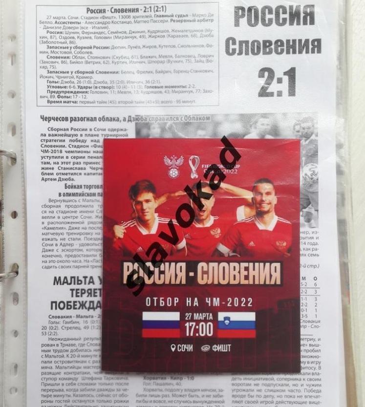 Россия - Словения 27.03.2021 - отборочный матч ЧМ-2022 в Катаре - выпуск № 10 2