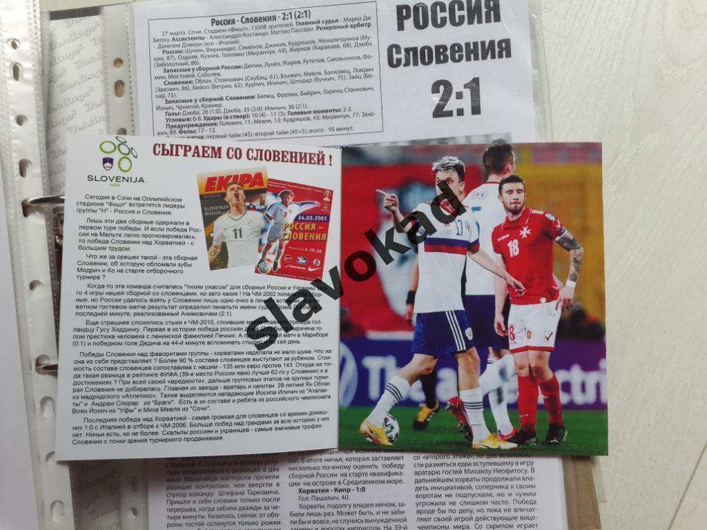 Россия - Словения 27.03.2021 - отборочный матч ЧМ-2022 в Катаре - выпуск № 10 3