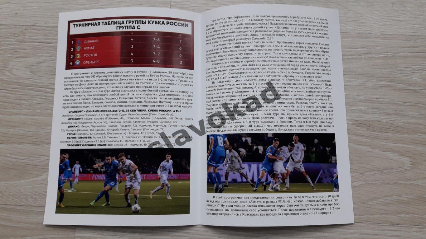 ФК Оренбург - Ахмат Грозный 19.10.2022 - авторская программа № 8 (132) - Кубок 1