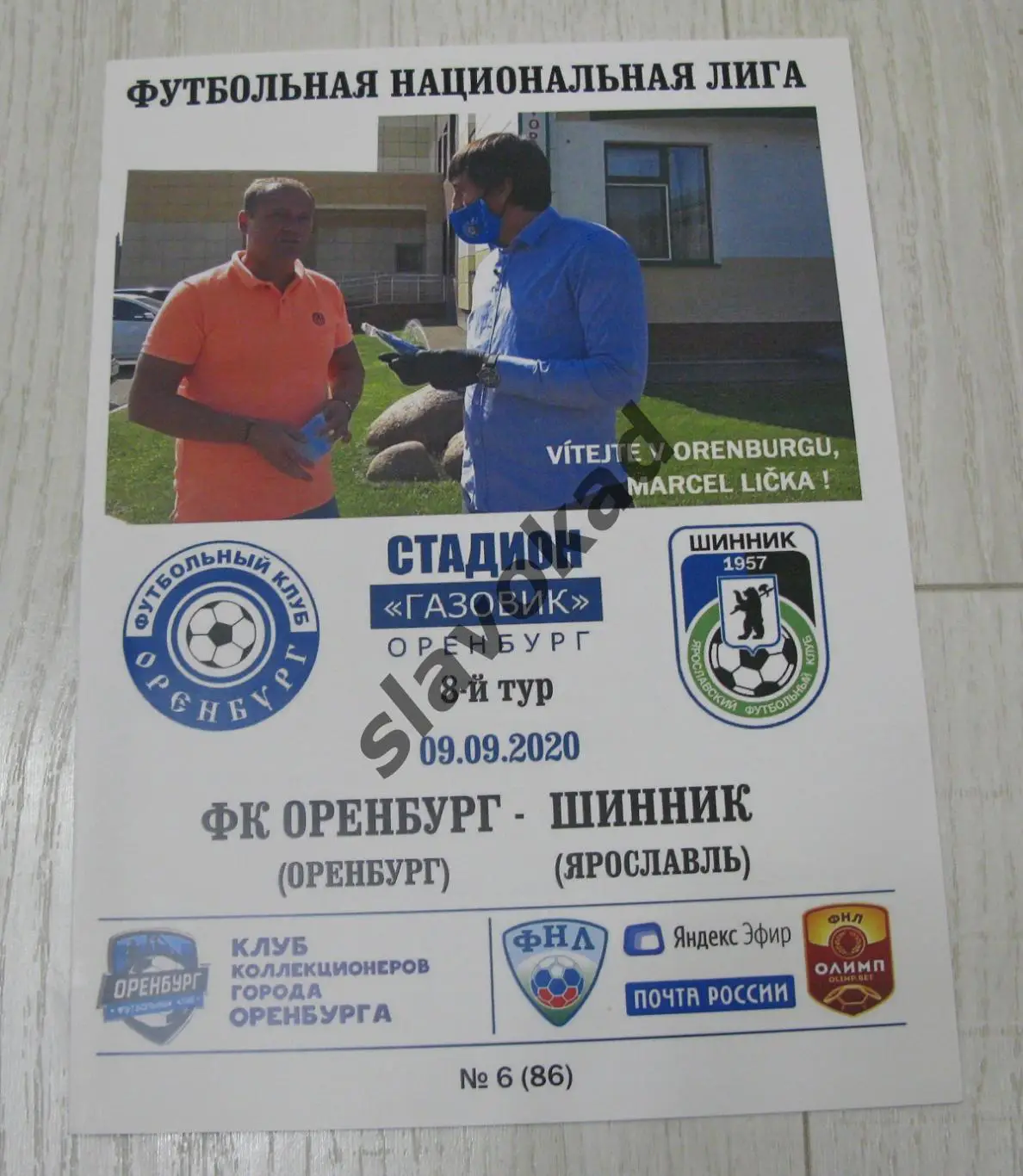 ФК Оренбург - Шинник Ярославль 09.09.2020 - авторская программа № 6 (86)