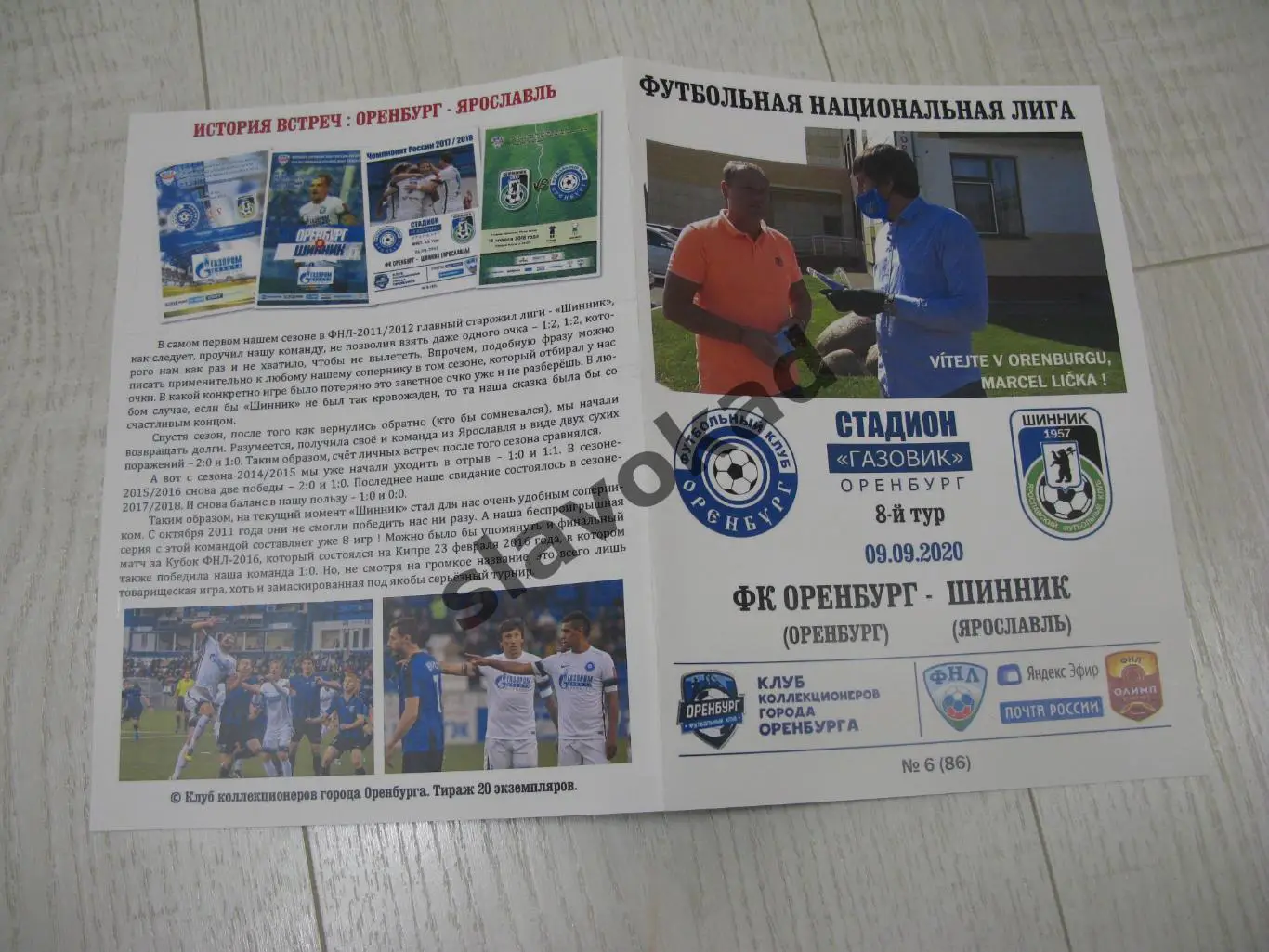 ФК Оренбург - Шинник Ярославль 09.09.2020 - авторская программа № 6 (86) 2