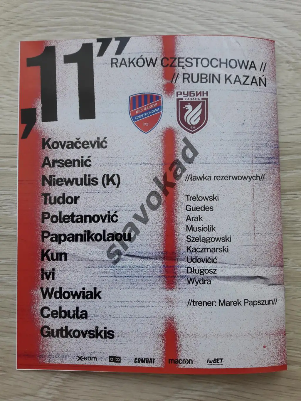 Ракув Польша - Рубин Казань 05.08.2021 - Лига Конференций 4