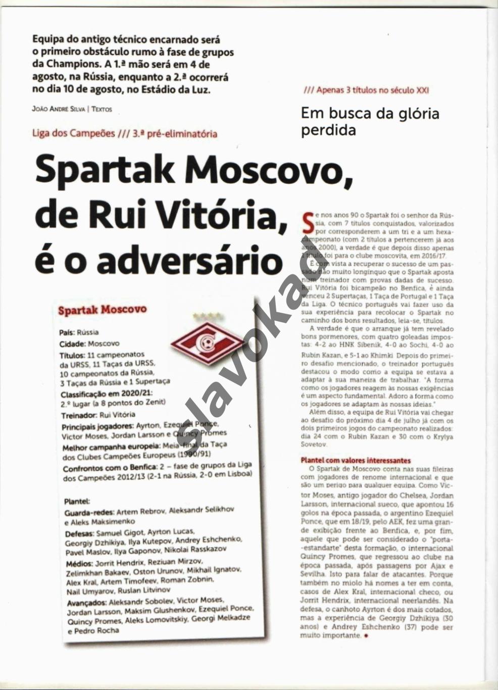 Бенфика Португалия - Спартак Москва 2021 - официальное издание O BENFICA 1