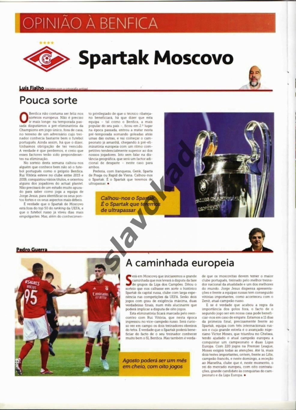 Бенфика Португалия - Спартак Москва 2021 - официальное издание O BENFICA 2