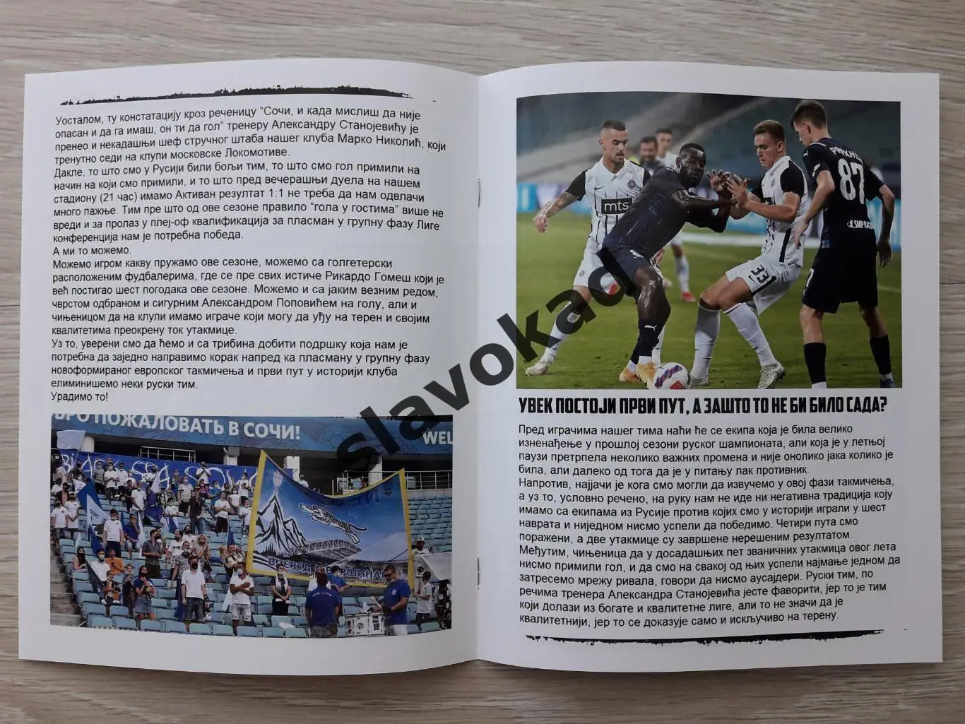 Партизан Сербия - Сочи Россия 12.08.2021 - Лига Конференций 2