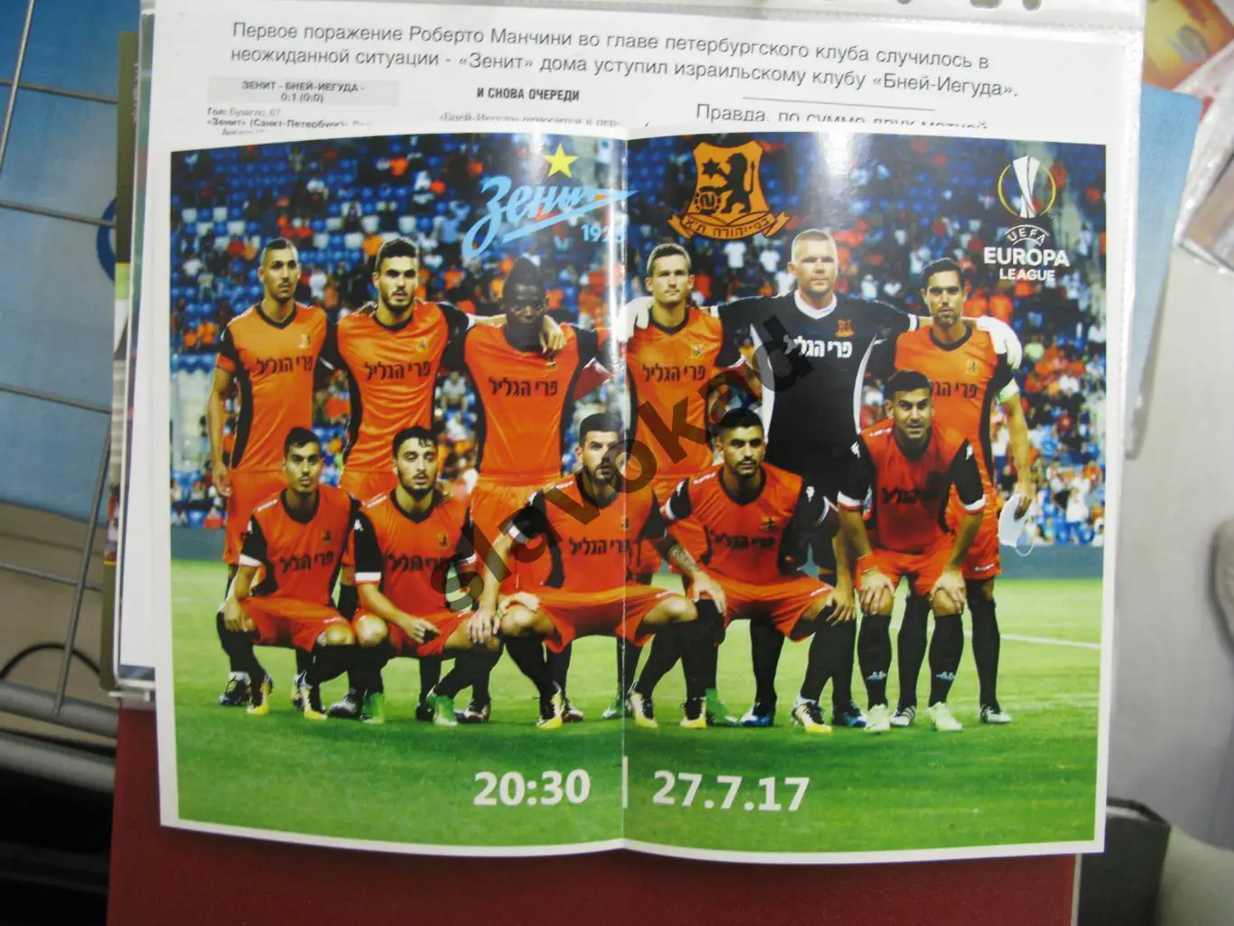 Бней Йегуда Тель-Авив Израиль - Зенит Санкт-Петербург 27.07.2017 - Лига Европы 2