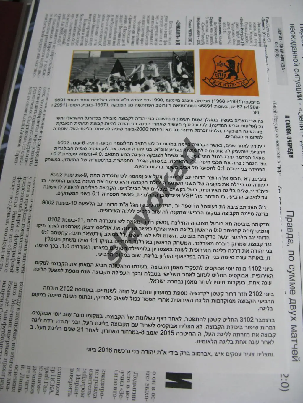 Бней Йегуда Тель-Авив Израиль - Зенит Санкт-Петербург 27.07.2017 - Лига Европы 3