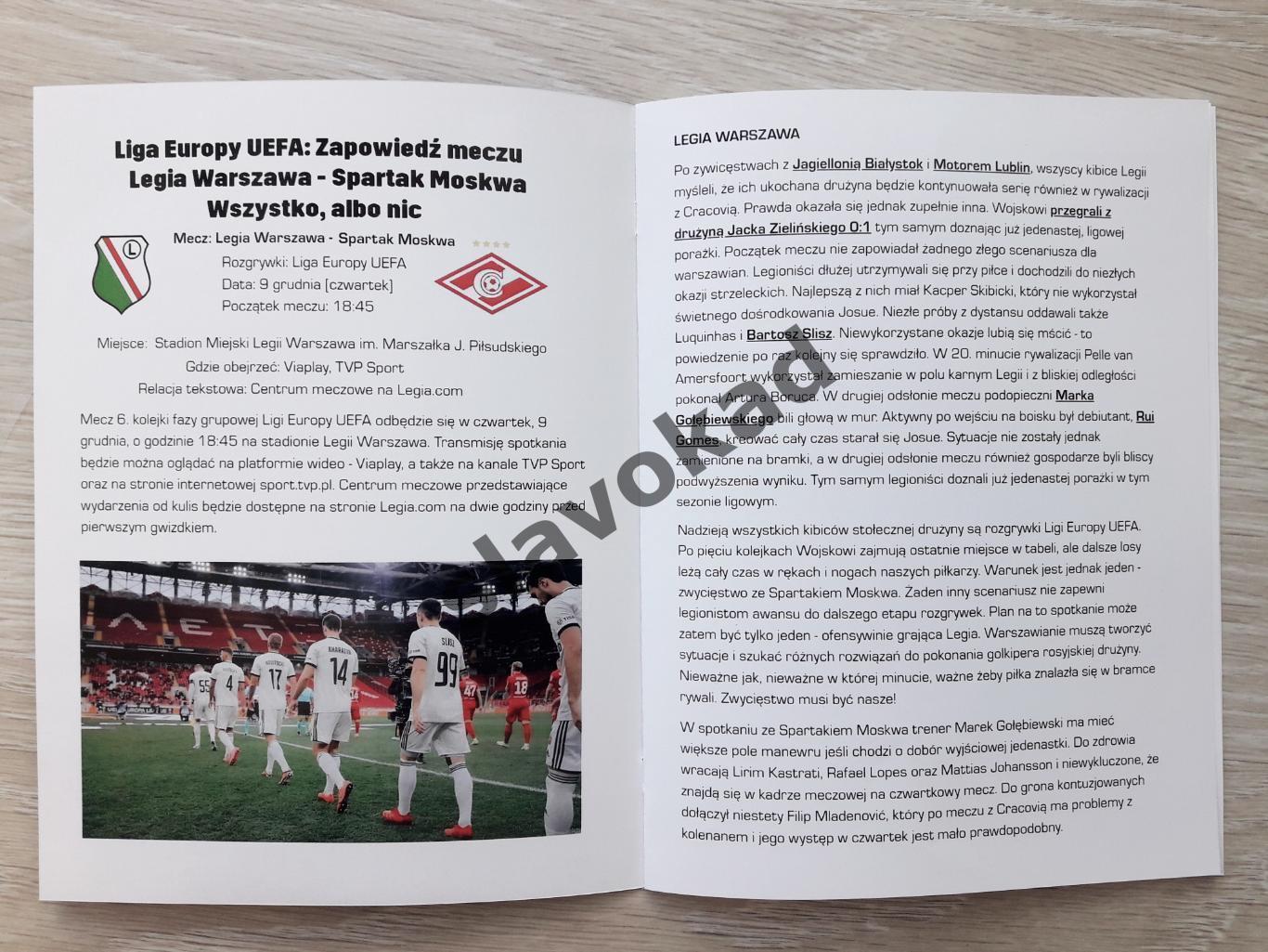 Легия Польша - Спартак Москва 09.12.2021 - Лига Европы 1