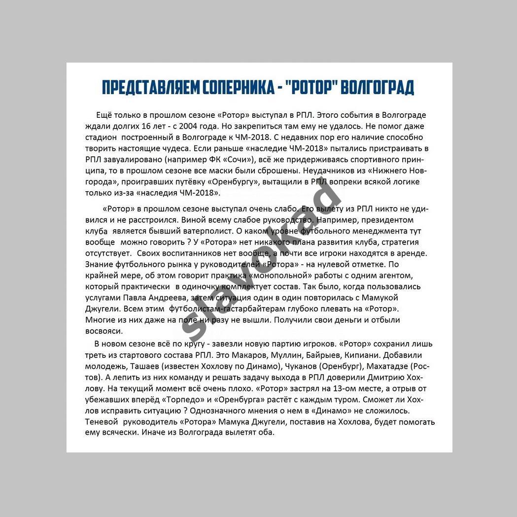 Кайрат Москва - Ротор Волгоград 25.08.2021 - Кубок России - Групповой раунд 3