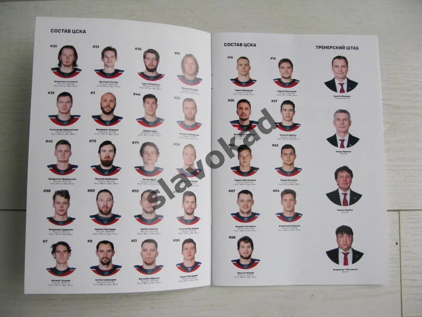 ЦСКА Москва - Северсталь Череповец 29.01.2023 - КХЛ - официальная программа 1