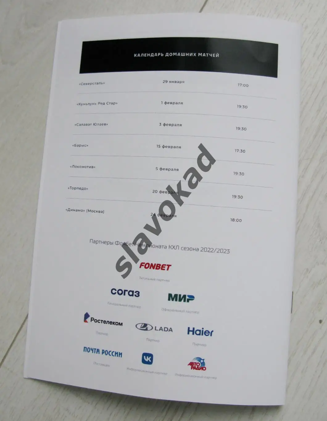 ЦСКА Москва - Северсталь Череповец 29.01.2023 - КХЛ - официальная программа 4