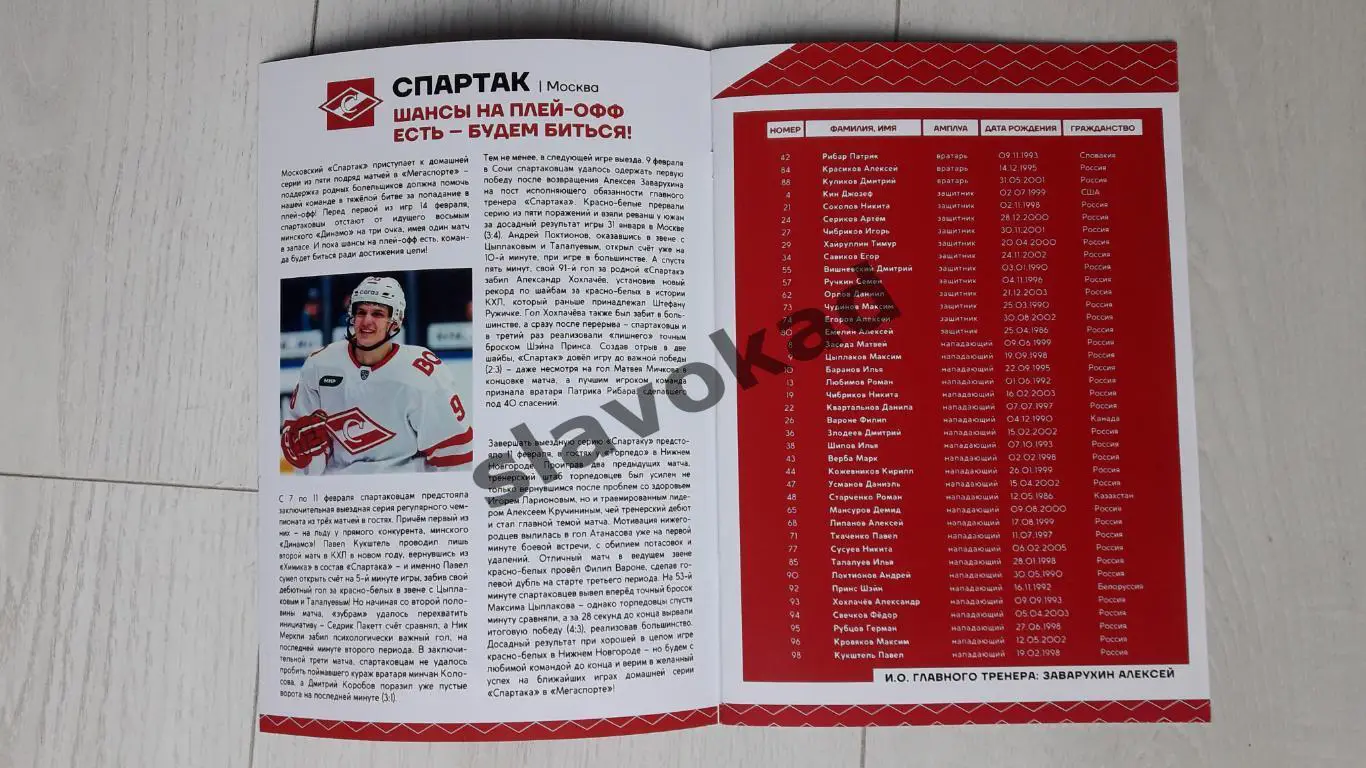 Спартак - Динамо Москва 14-16.02.2023 / Северсталь 18.02.2023 - КХЛ № 15 1