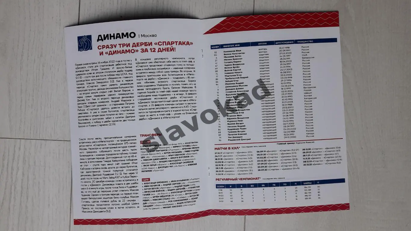 Спартак - Динамо Москва 14-16.02.2023 / Северсталь 18.02.2023 - КХЛ № 15 2