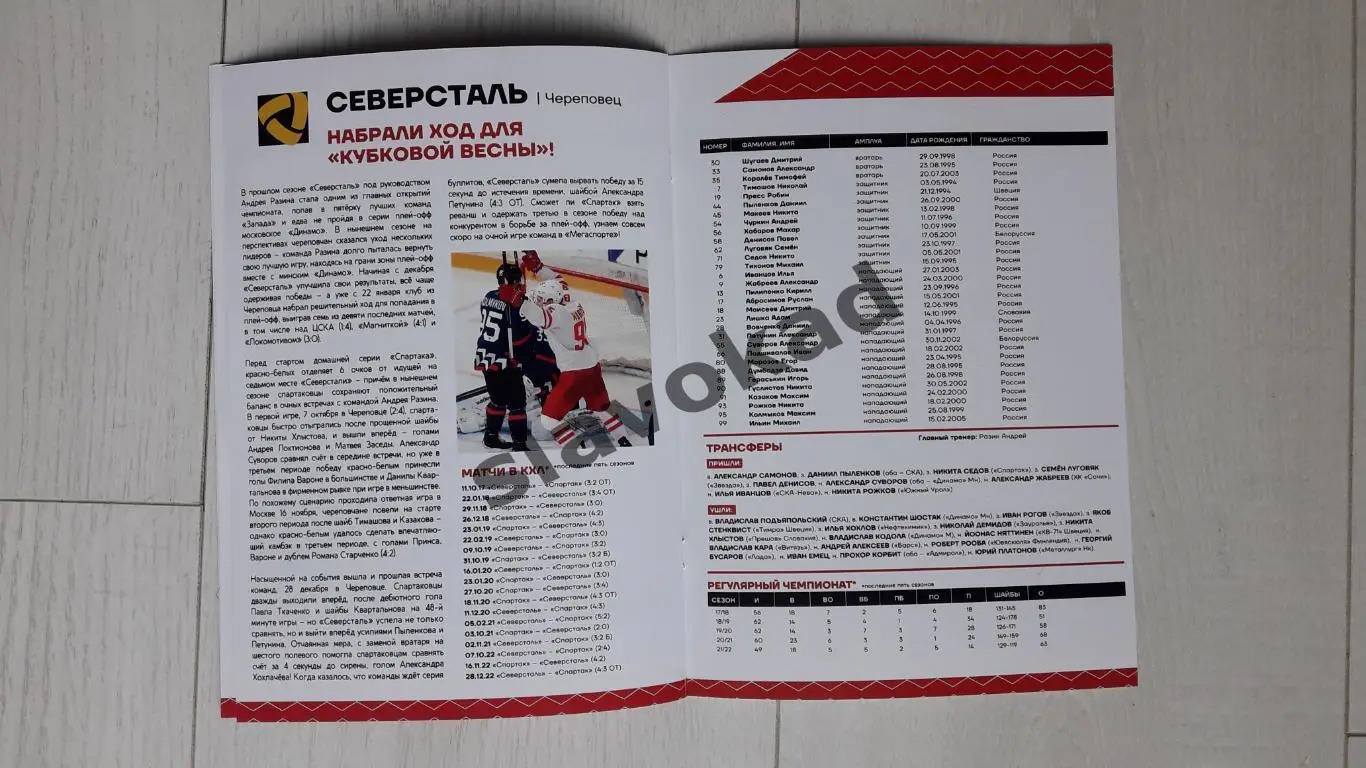 Спартак - Динамо Москва 14-16.02.2023 / Северсталь 18.02.2023 - КХЛ № 15 3