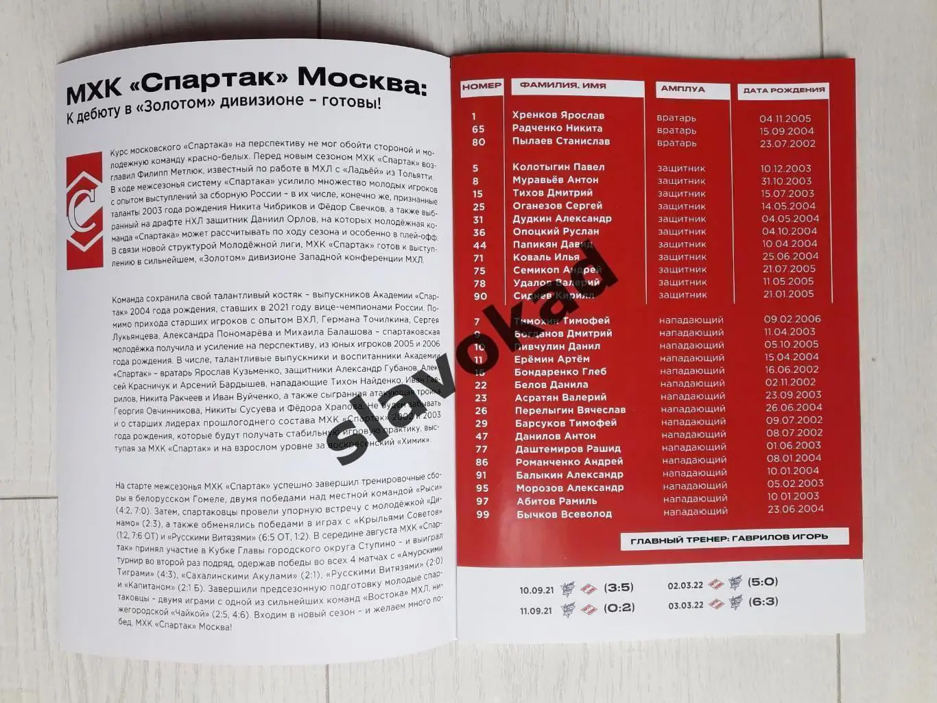 МХК Спартак Москва - Тайфун, Сахалинские акулы, Амурские Тигры 2022 1