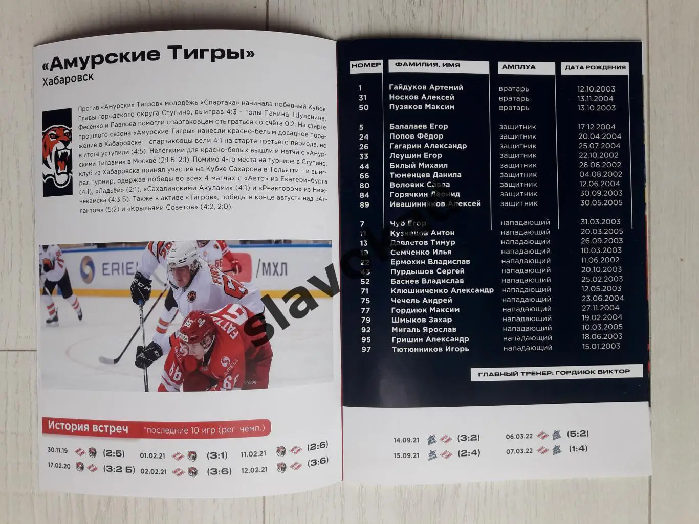 МХК Спартак Москва - Тайфун, Сахалинские акулы, Амурские Тигры 2022 2
