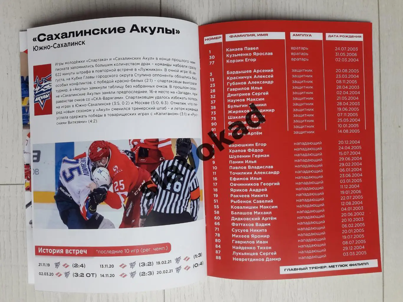 МХК Спартак Москва - Тайфун, Сахалинские акулы, Амурские Тигры 2022 4