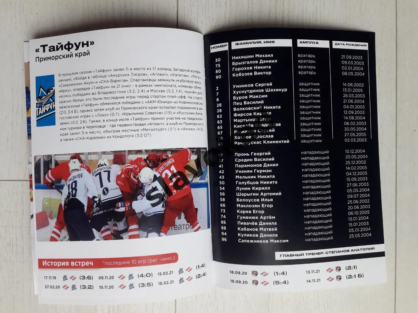 МХК Спартак Москва - Тайфун, Сахалинские акулы, Амурские Тигры 2022 5
