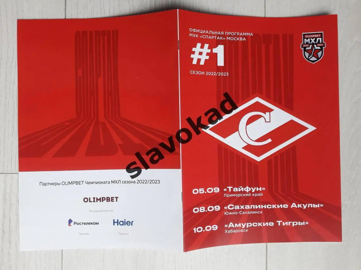 МХК Спартак Москва - Тайфун, Сахалинские акулы, Амурские Тигры 2022 6