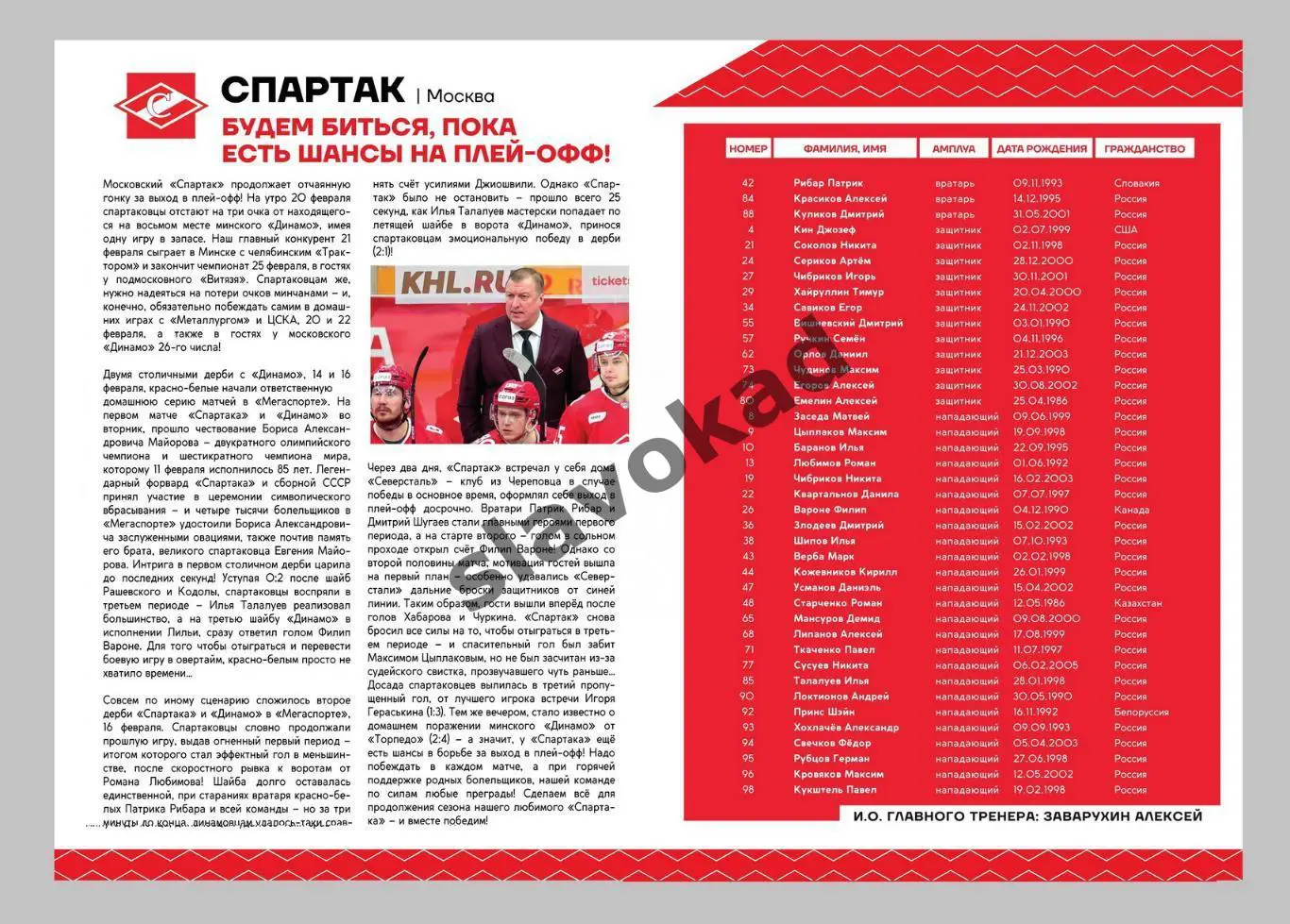 Спартак Москва - Металлург Магнитогорск 20.02.2023 / ЦСКА 22.02.2023 - КХЛ № 16 1